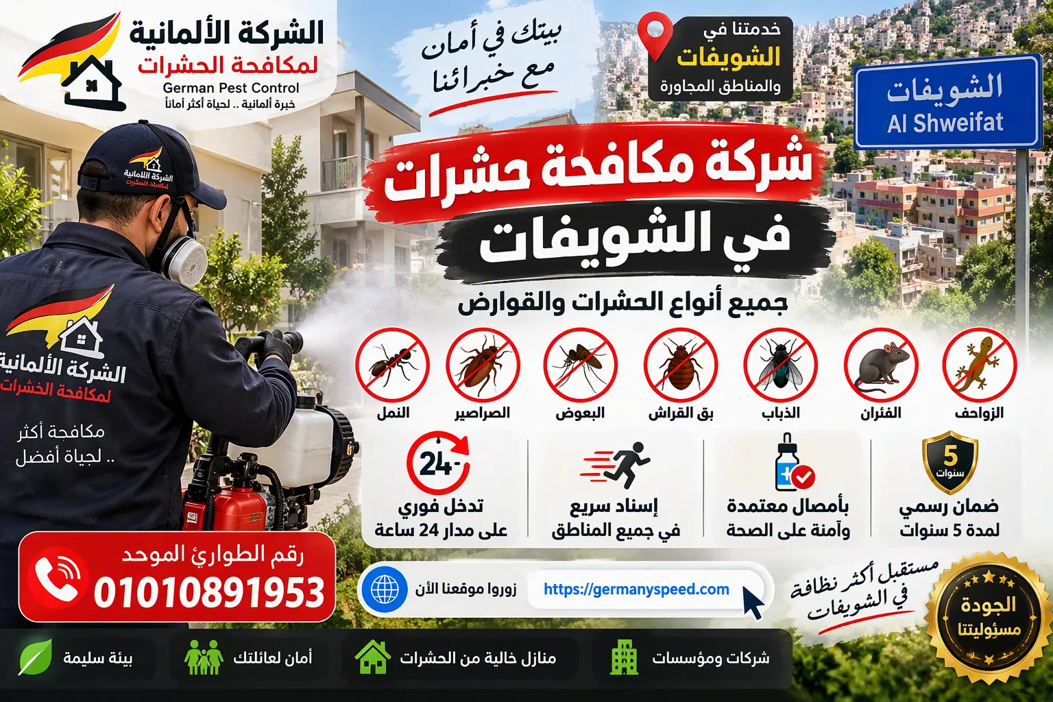 فني الشركة الألمانية أثناء مكافحة حشرات في الشويفات بالتجمع الخامس